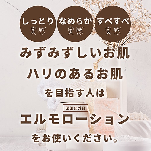薬用エルモローション つめかえ用（レフィル） 110mL（全身保湿ミスト化粧水）塗った瞬間しっとり持続／肌あれ･ひびわれ･あかぎれを防ぐ医薬部外品 薬用ローション $