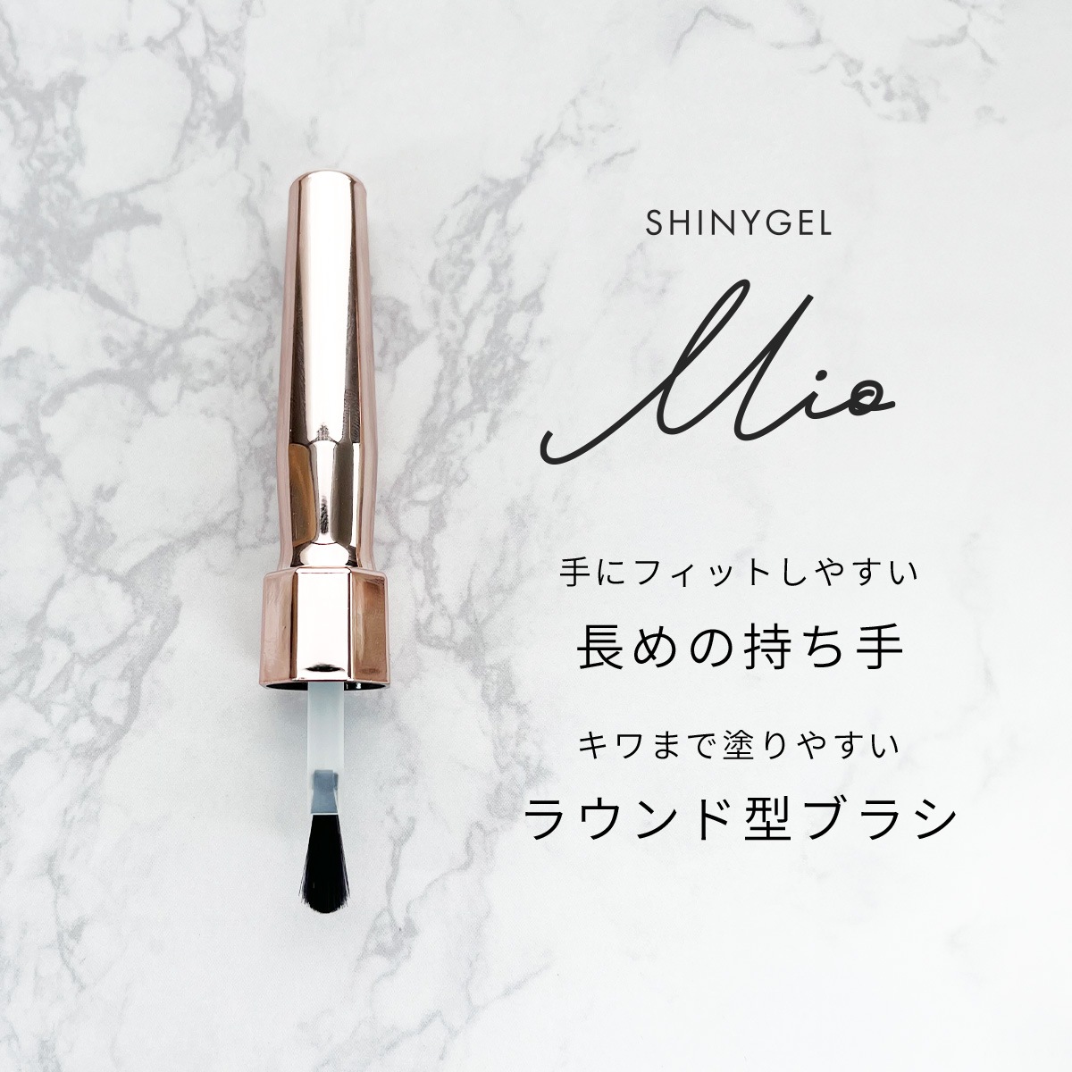 【3本まとめ買いセット】SHINYGEL Mio：ピールベース＜はがせるベースジェル＞ （シャイニージェルミオ）×3本＜お得セット＞／純国産 日本製  [UV／LED対応○] $