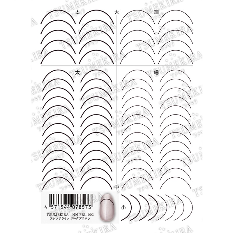 TSUMEKIRA（ツメキラ）：ネイルシール フレンチライン ダークブラウン／NN-FRL-002