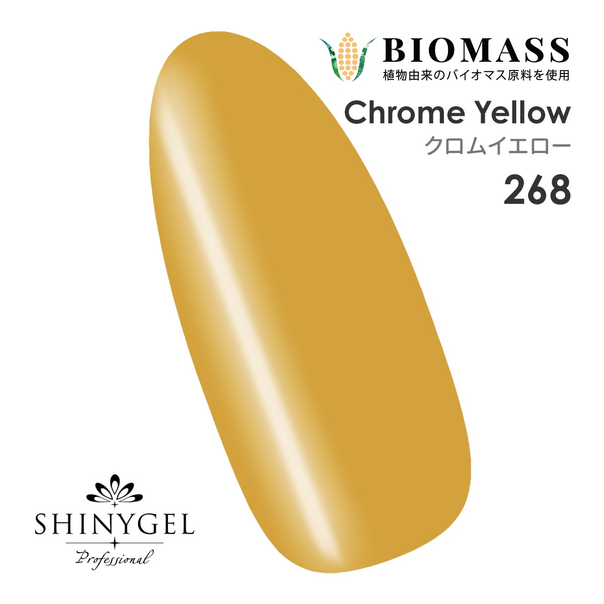 SHINYGEL Professional：バイオマスカラージェル 268／クロム