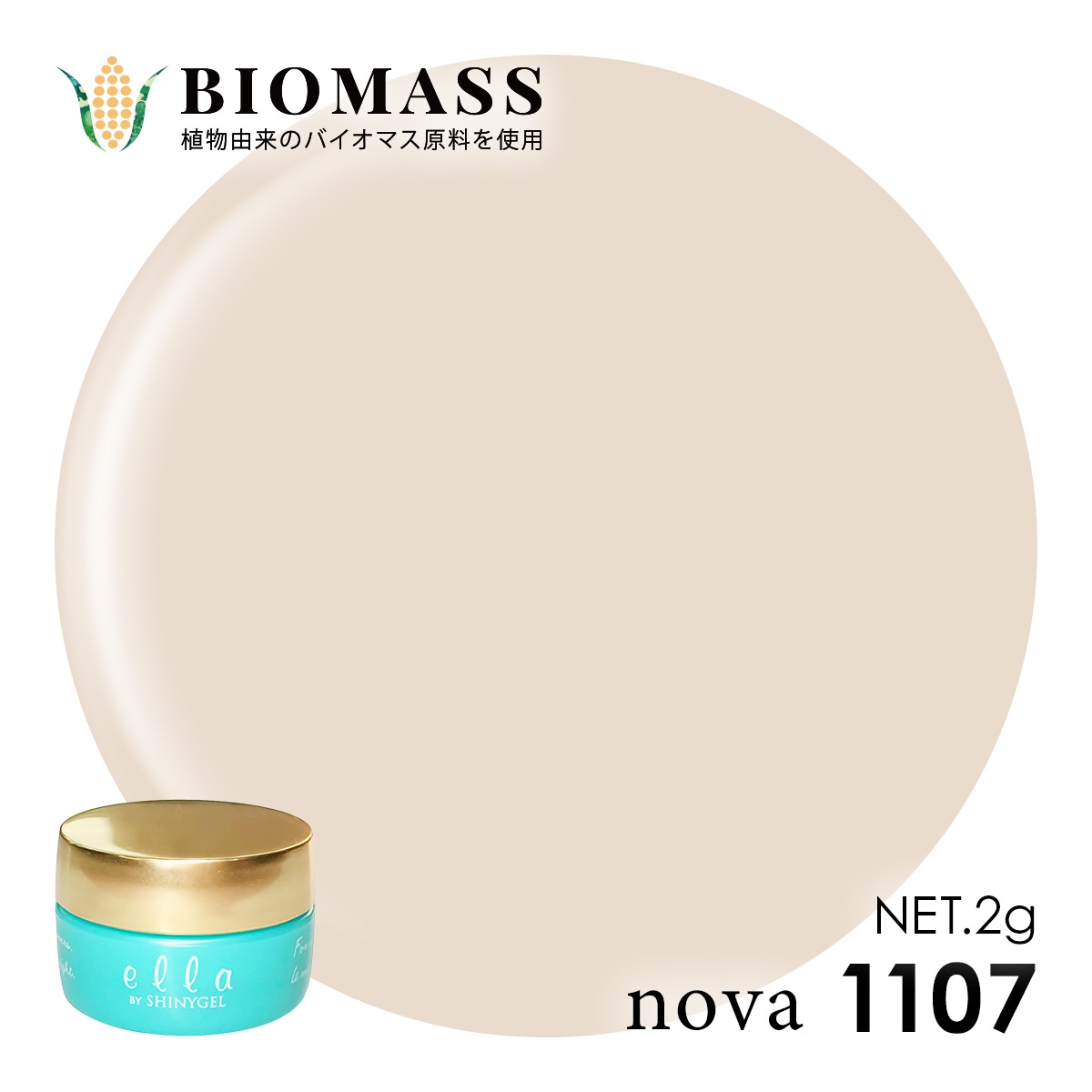 ella BY SHINYGEL Nova Color Gel 2g ／ 1107 Peanuts $