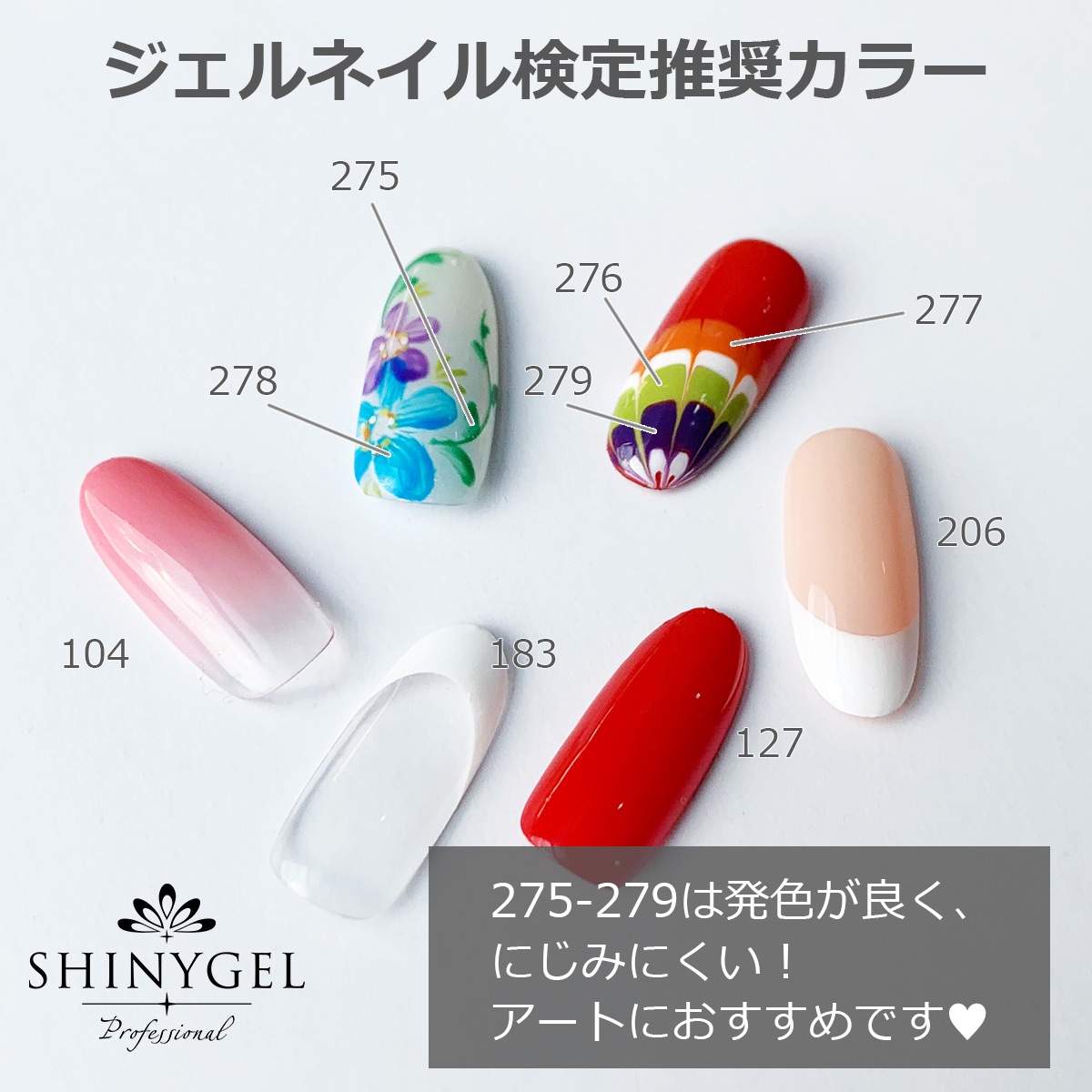 SHINYGEL Professional：カラージェル 9-278／レガッタブルー 4g （シャイニージェルプロフェッショナル）［UV／LED対応○］（JNA検定対応） $