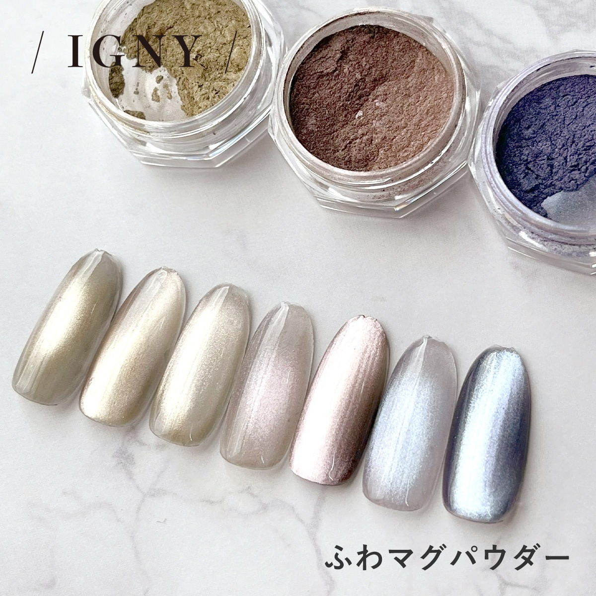 IGNY：ふわマグパウダー（イグニー）