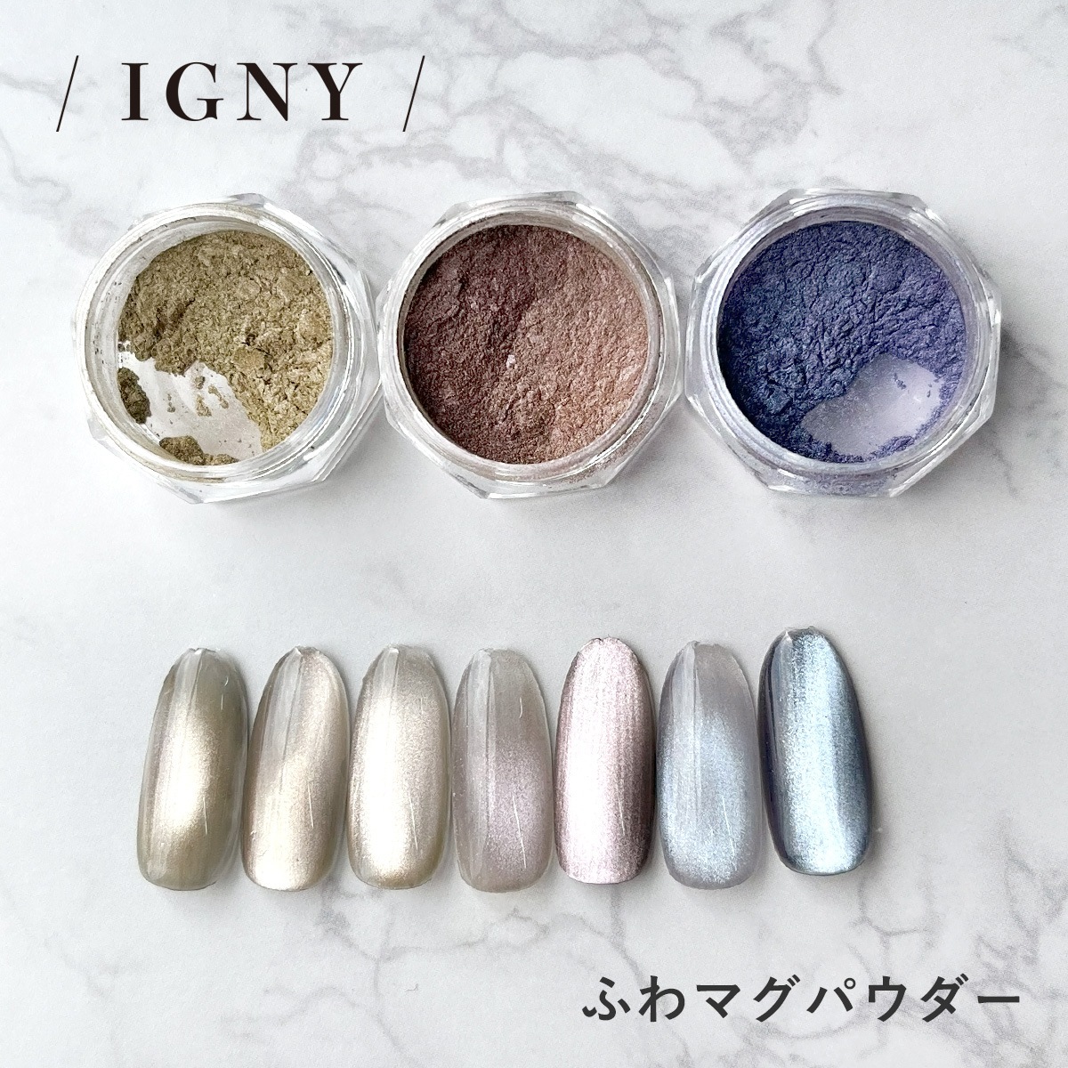 IGNY：ふわマグパウダー（イグニー）