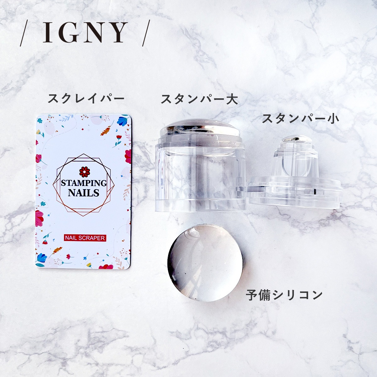 IGNY：2wayスタンパー / スクレイパー付き IG071（イグニー）$
