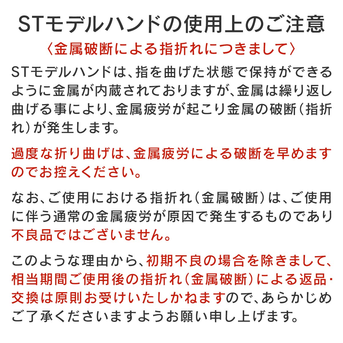 【取り寄せ】STモデルハンド セット(JNEC認定モデルハンド) $