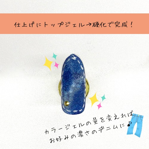 意外と簡単♪デニムネイル！ | すべての商品 | SHINYGEL PRO SHOP
