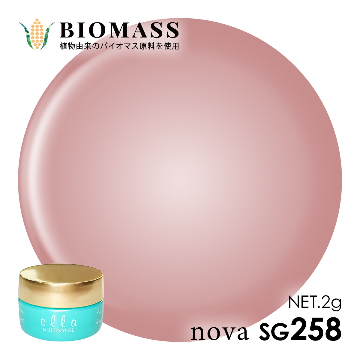 ella BY SHINYGEL nova：バイオマスカラージェル　SG258　タナグラ（エラバイシャイニージェルノヴァ）［UVLED対応○］ $