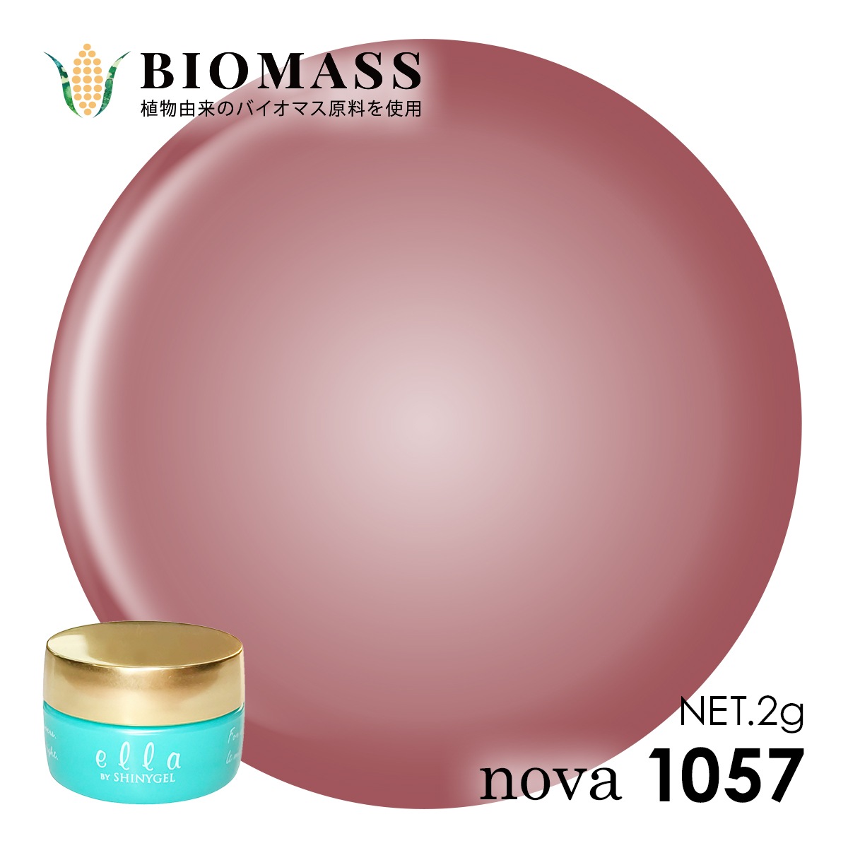 ella BY SHINYGEL nova：バイオマスカラージェル　1057　シアーブルゴーニュ（エラバイシャイニージェルノヴァ）［UVLED対応○］ $