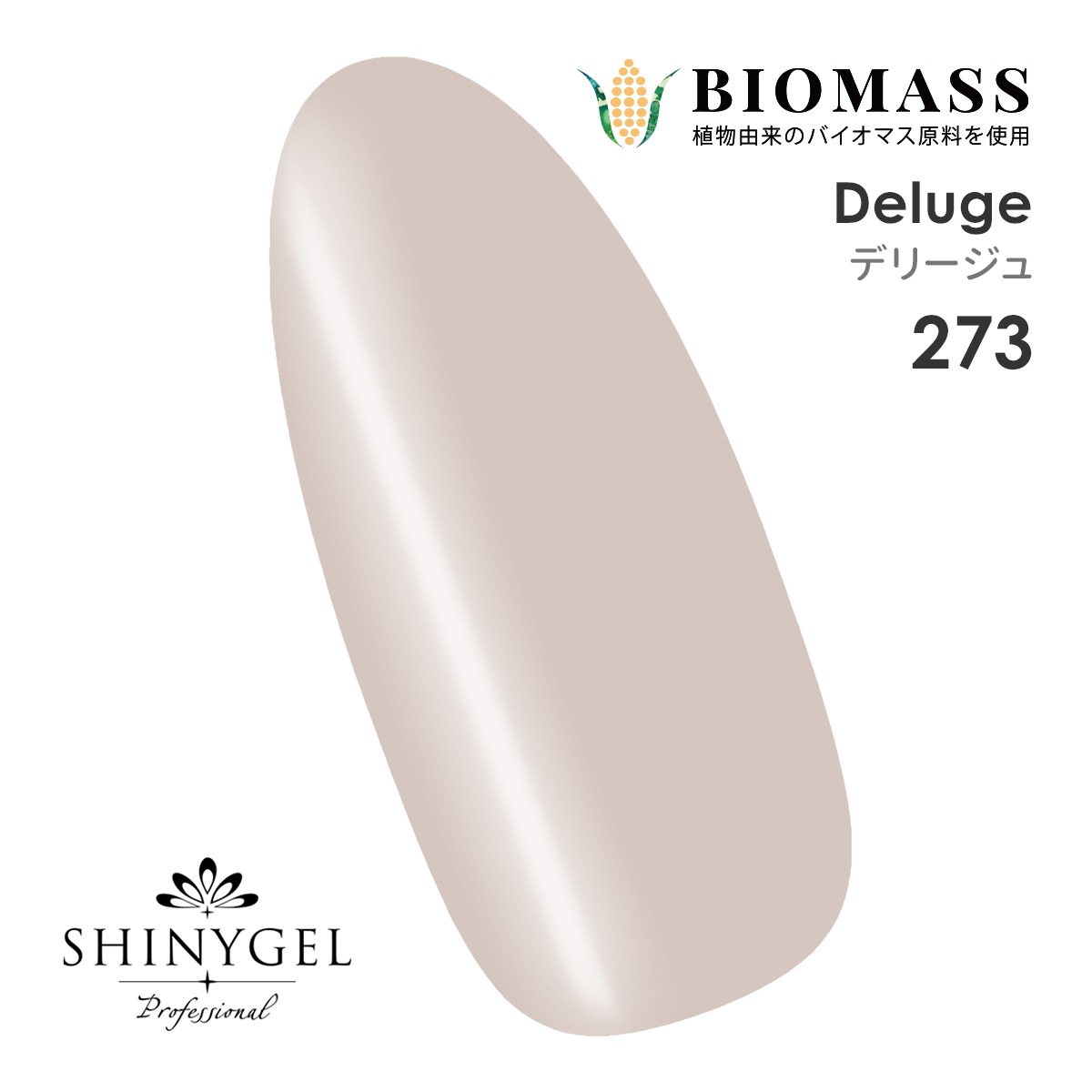 SHINYGEL Professional：バイオマスカラージェル 273／デリージュ 4g （シャイニージェルプロフェッショナル）［UV／LED対応○］（JNA検定対応） $