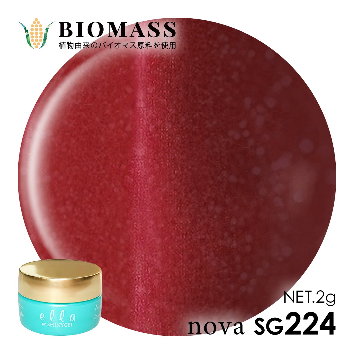 ella BY SHINYGEL nova：バイオマスカラージェル　SG224 ヴィンテージワイン（エラバイシャイニージェルノヴァ）［UVLED対応○］ $