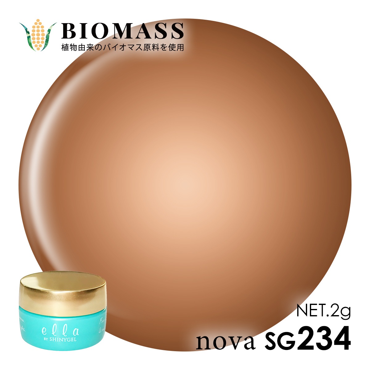 ella BY SHINYGEL nova：バイオマスカラージェル　SG234 ティントブラウン（エラバイシャイニージェルノヴァ）［UVLED対応○］ $