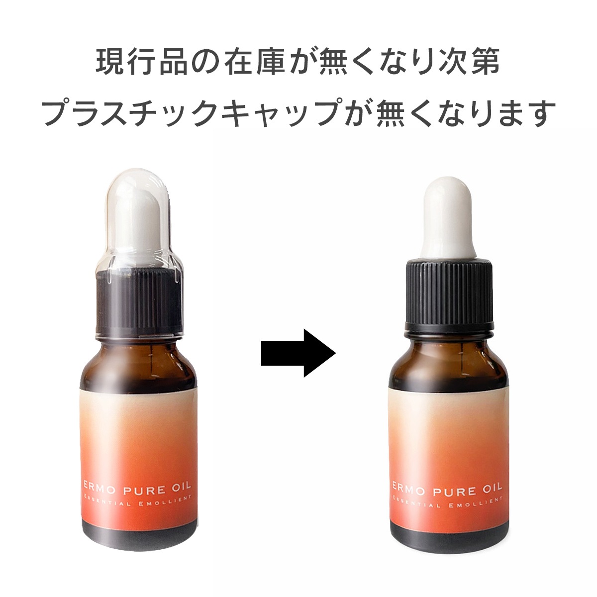 ERMO:エルモピュアオイル/10mL キューティクルオイル $