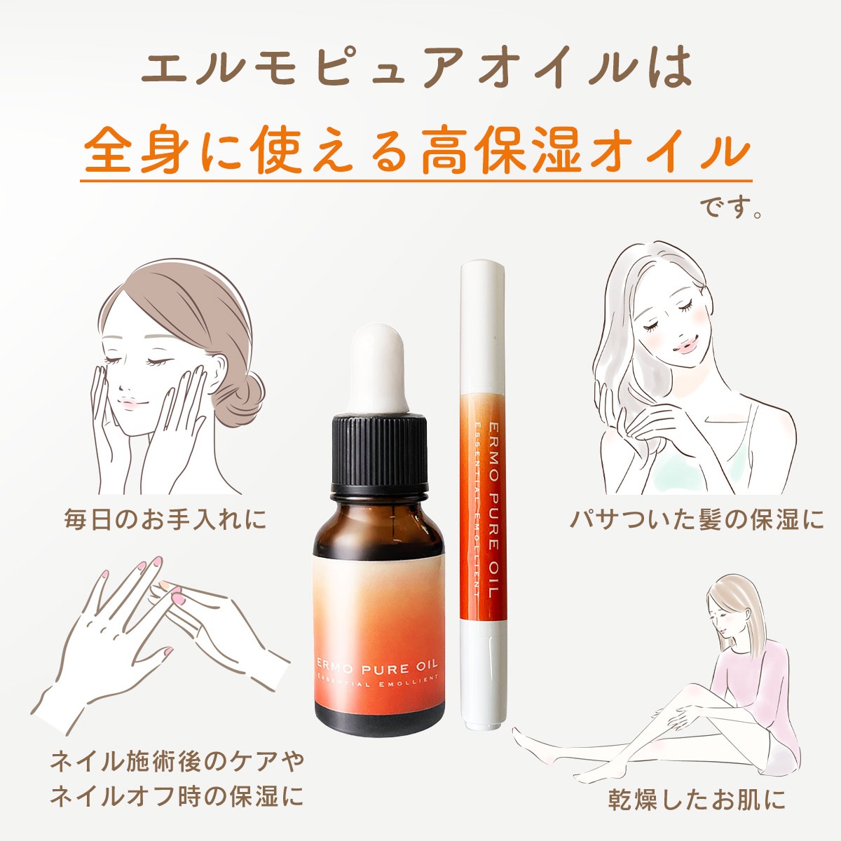 ERMO:エルモピュアオイル/10mL キューティクルオイル $