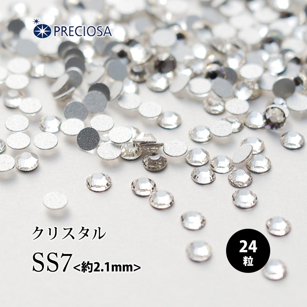 PRECIOSA（プレシオサ）：ラインストーン／クリスタル（SS7）＜24粒＞フラットバック チェコ製ラインストーン