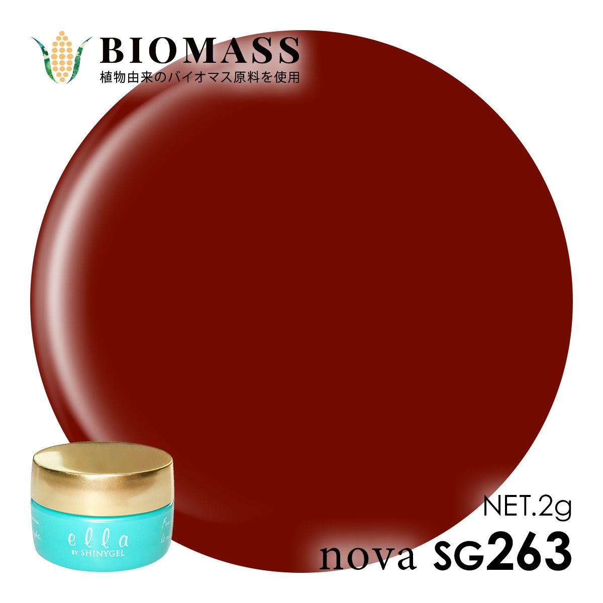 ella BY SHINYGEL nova：バイオマスカラージェル　SG263 アガット（エラバイシャイニージェルノヴァ）［UVLED対応○］ $