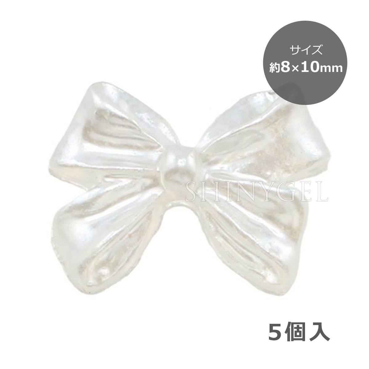 MATIERE(マティエール):3Dリボン ショート パールホワイト(約8×10×3mm)/5個入