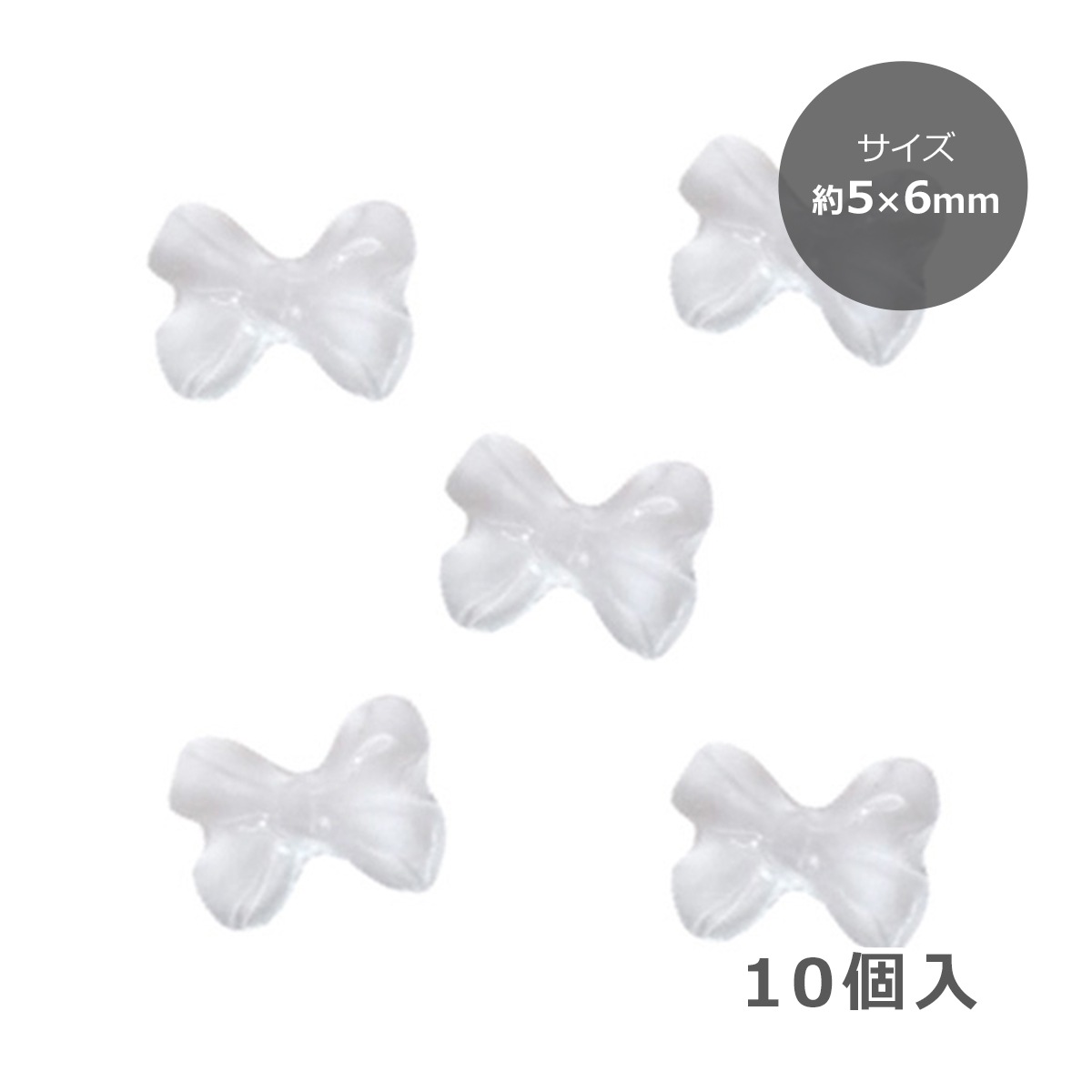 ミニカラーリボン(ミッシェル ホワイト)約5×6mm/10個入