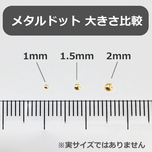 メタルドット シルバー／2.0mm（小分け50粒）