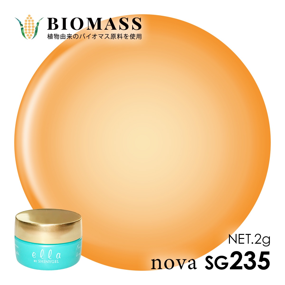 ella BY SHINYGEL nova：バイオマスカラージェル　SG235 ティントオレンジ（エラバイシャイニージェルノヴァ）［UVLED対応○］ $