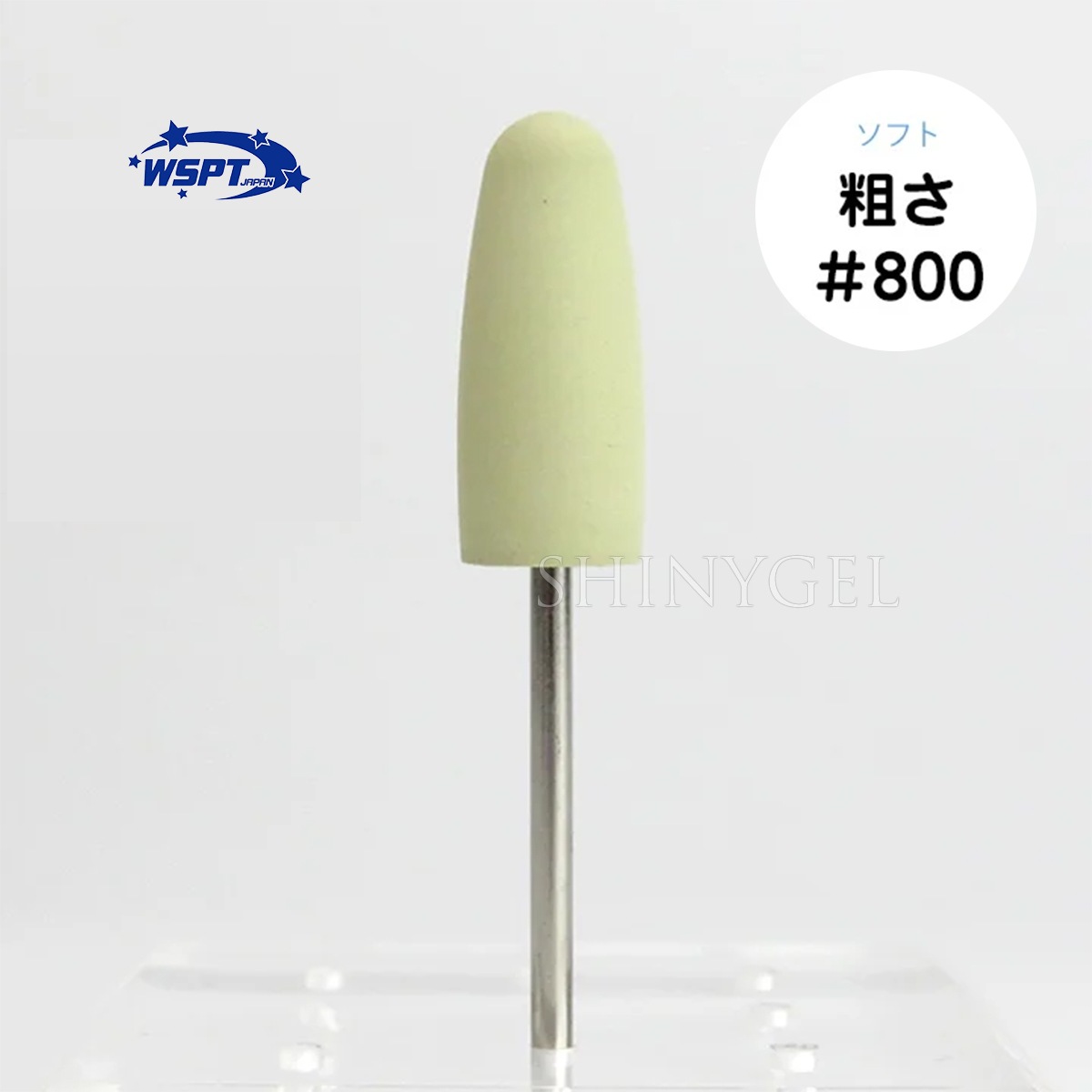 WSPT JAPAN：マシーンアタッチメント／シリコンポイント 大（ソフト 白黄） #800