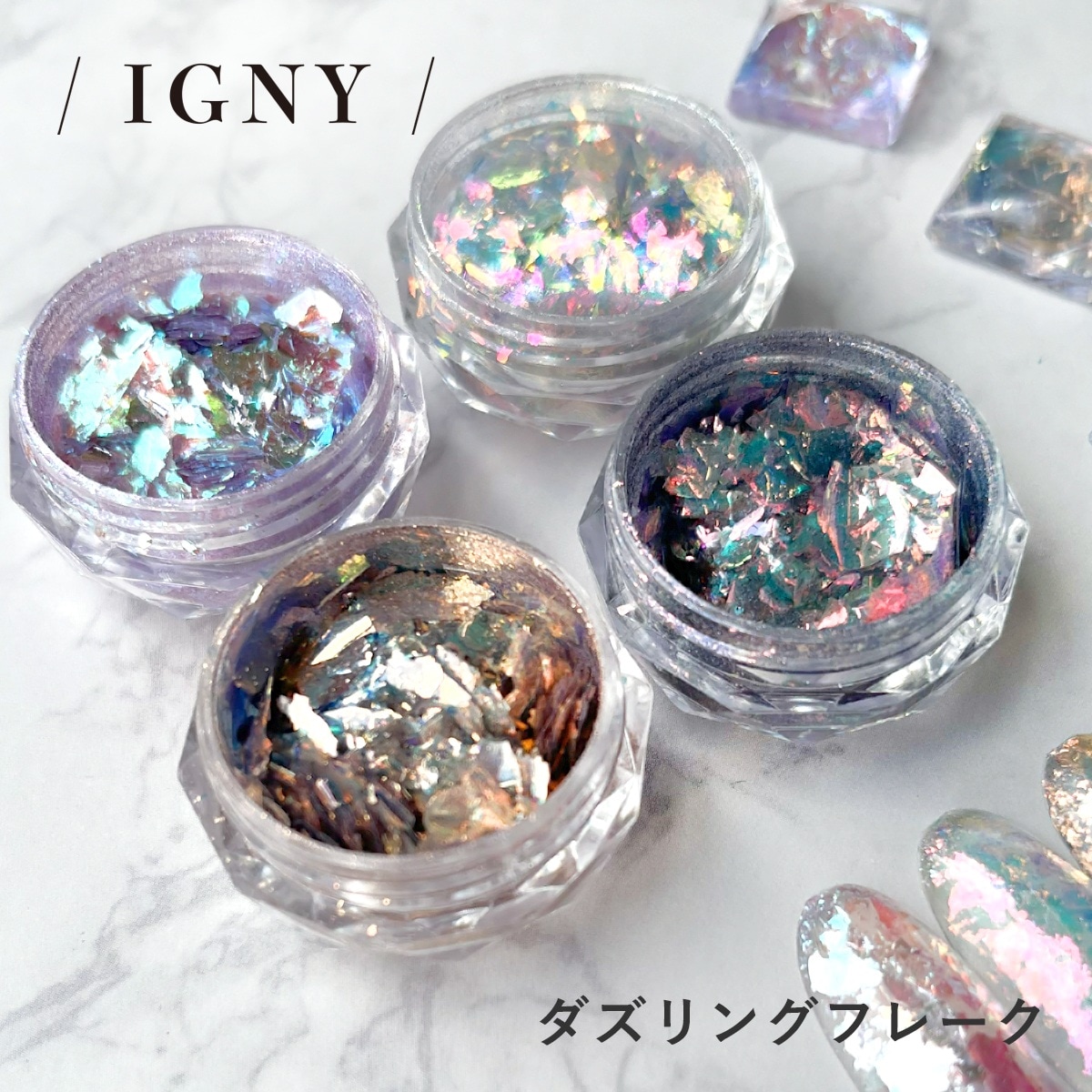 IGNY：ダズリングフレーク（イグニー）