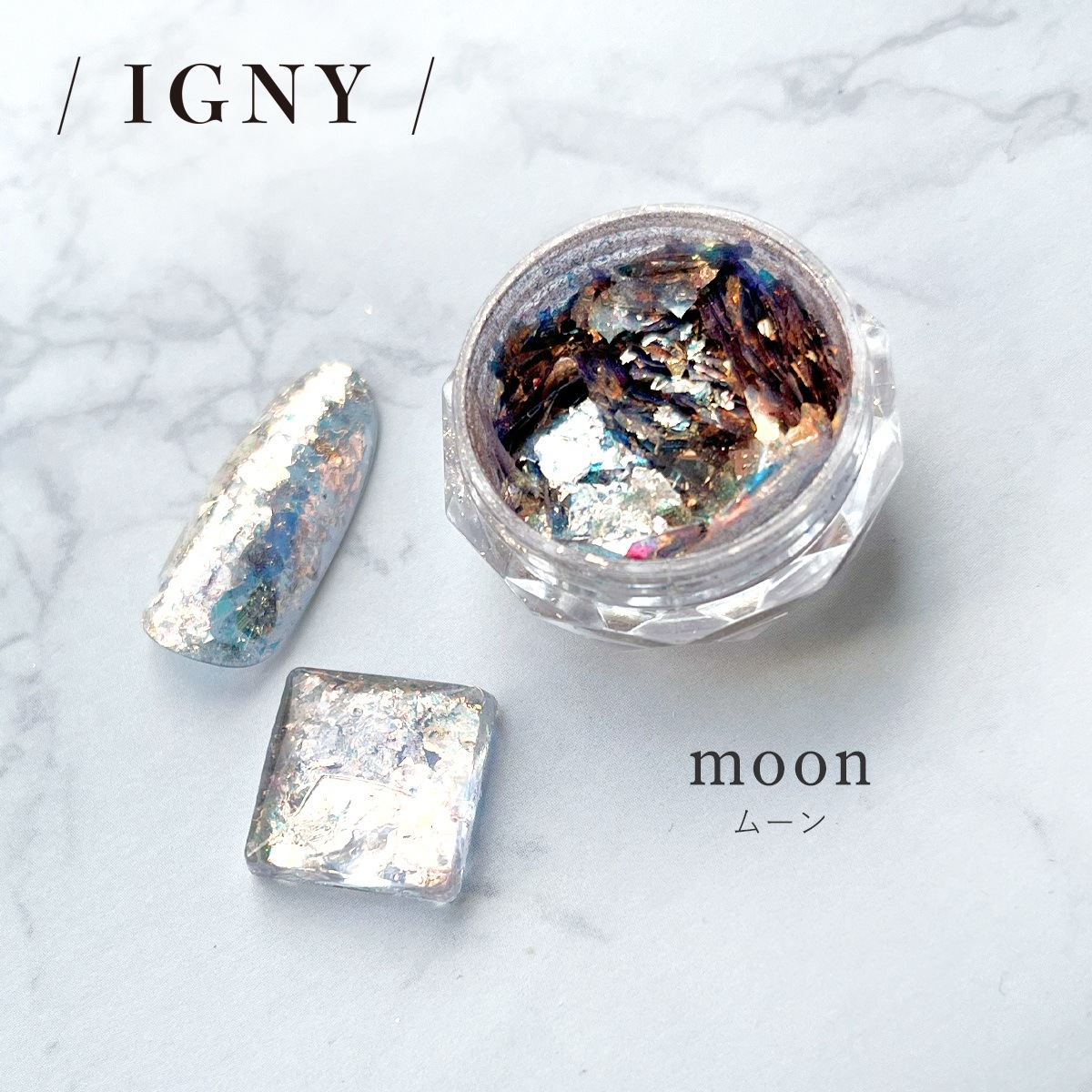 IGNY：ダズリングフレーク（イグニー）