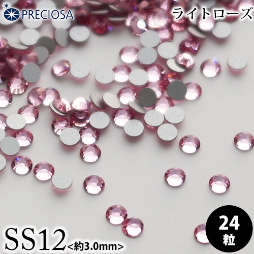 PRECIOSA（プレシオサ）：ラインストーン／ライトローズ（SS12）＜24粒＞フラットバック チェコ製ラインストーン