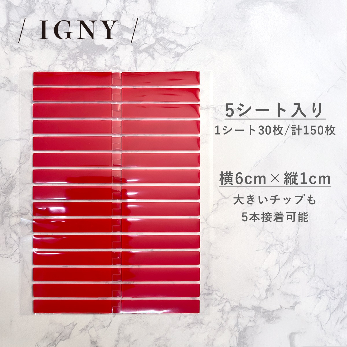 IGNY：ネイルチップディスプレイ用両面テープ（たっぷり150枚） IG069（イグニー）