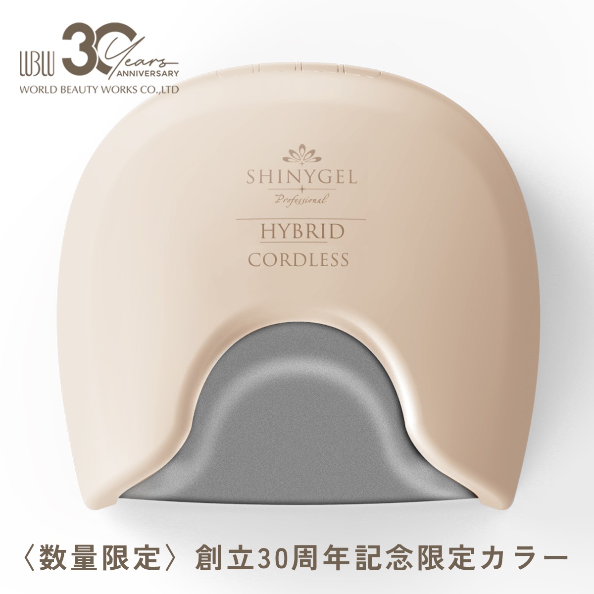 【限定色グレージュ】【UV／LED両対応+硬化熱軽減】＜充電式＞SHINYGEL Professional：ジェルネイル用 36W LEDランプ＜クレッシェンド ハイブリッド コードレス＞（プロ用LEDライト）（シャイニージェル・プロフェッショナル）※送料無料※$