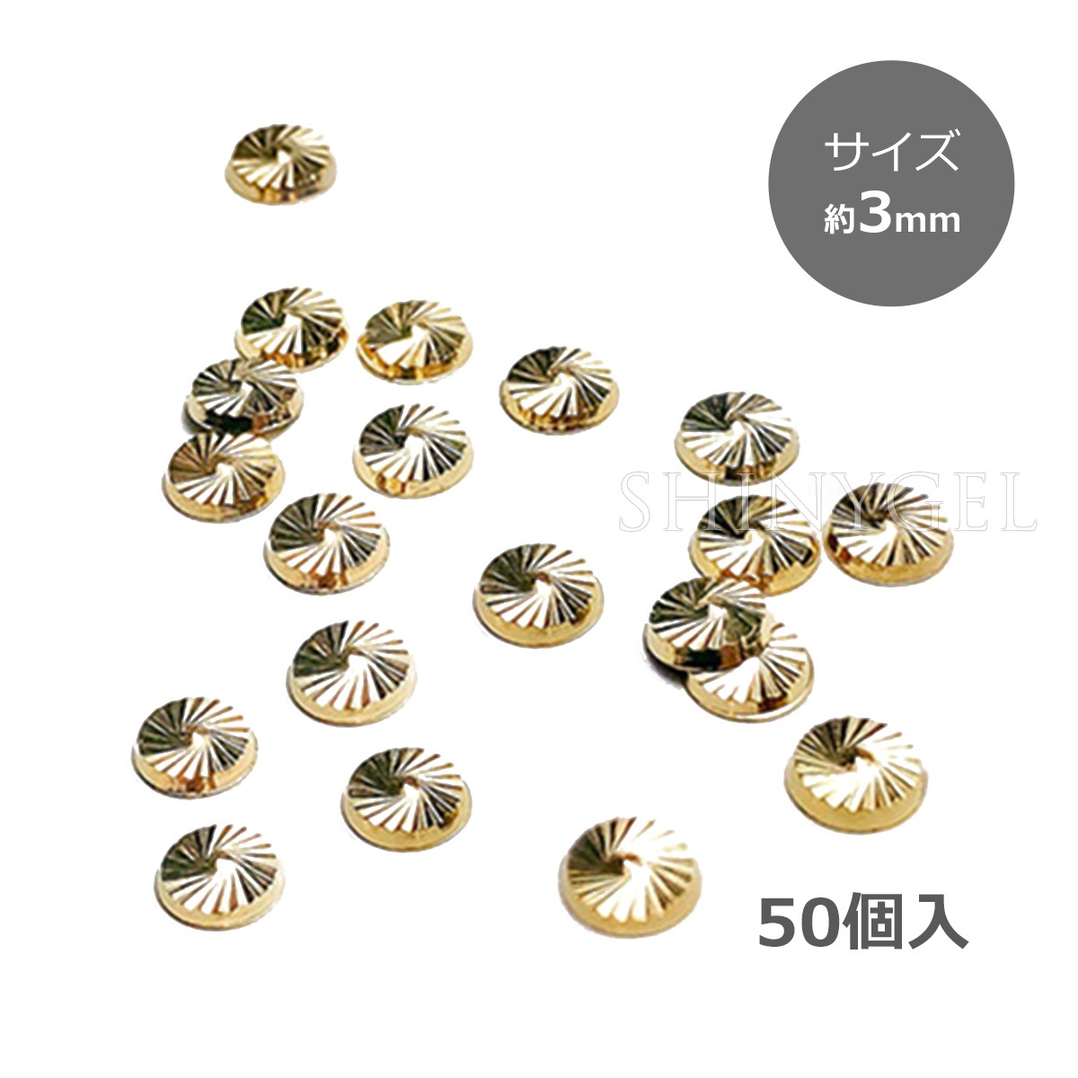 コインスタッズ／ゴールド 3mm（50個入り）