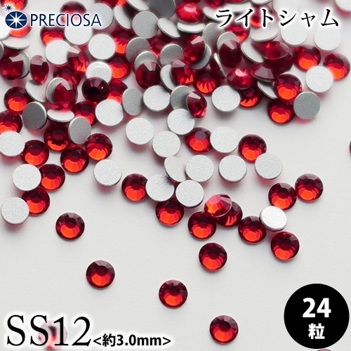PRECIOSA（プレシオサ）：ラインストーン／ライトシャム（SS12）＜24粒＞フラットバック チェコ製ラインストーン