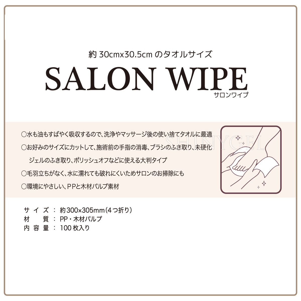 BEAUTY NAILER（ビューティーネイラー）：サロンワイプ 大判タイプ／100枚入 $