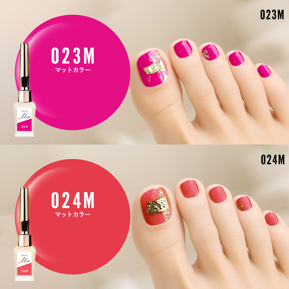 SHINYGEL Mio：ベーシックセット（ピールベース、ワイプレス