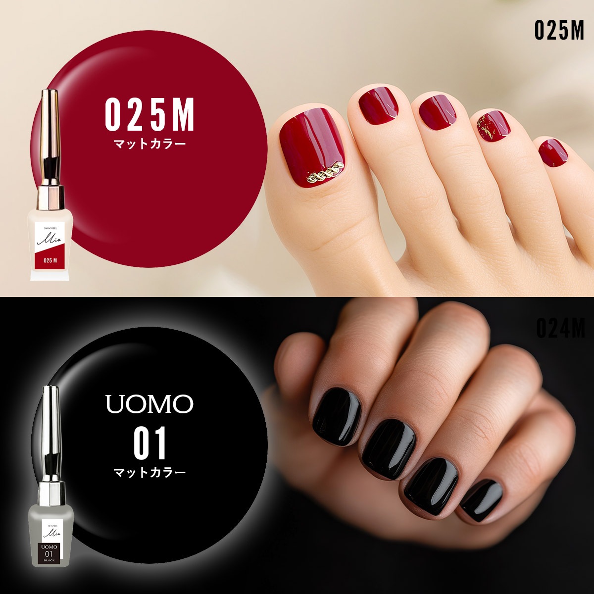 SHINYGEL Mio：ベーシックセット（ピールベース、ワイプレス