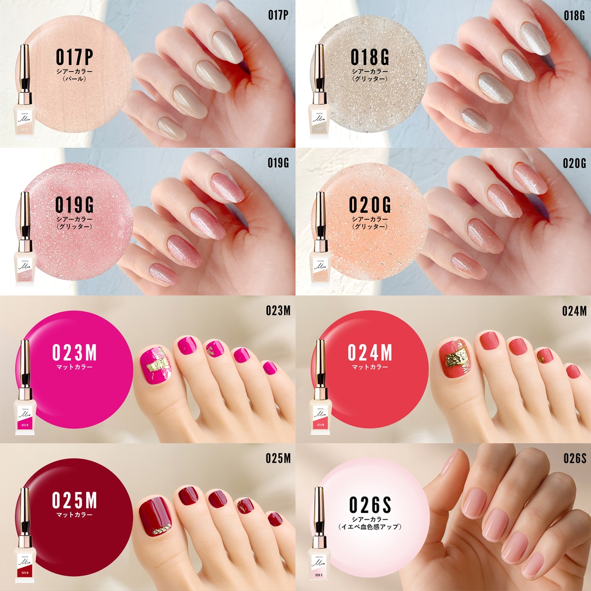 SHINYGEL Mio：ベーシックセット（ピールベース、ワイプレス