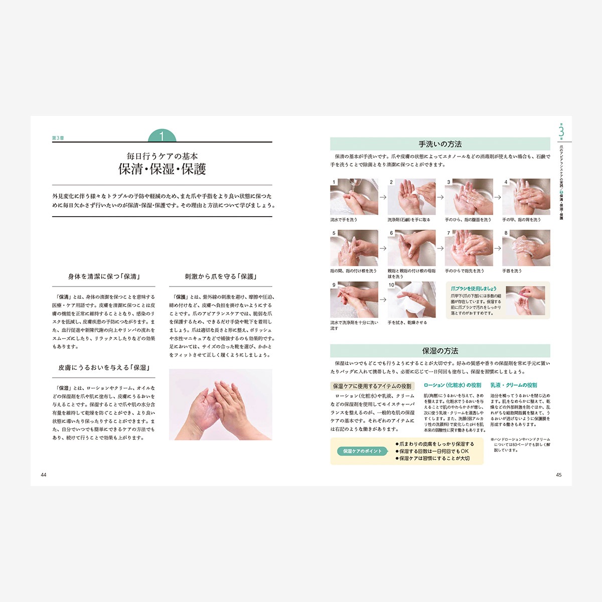 がん治療における爪のアピアランスケア／分田貴子（監修）小笠原弥生・大江身奈（著）