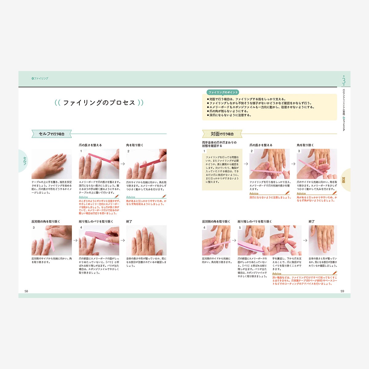 がん治療における爪のアピアランスケア／分田貴子（監修）小笠原弥生・大江身奈（著）