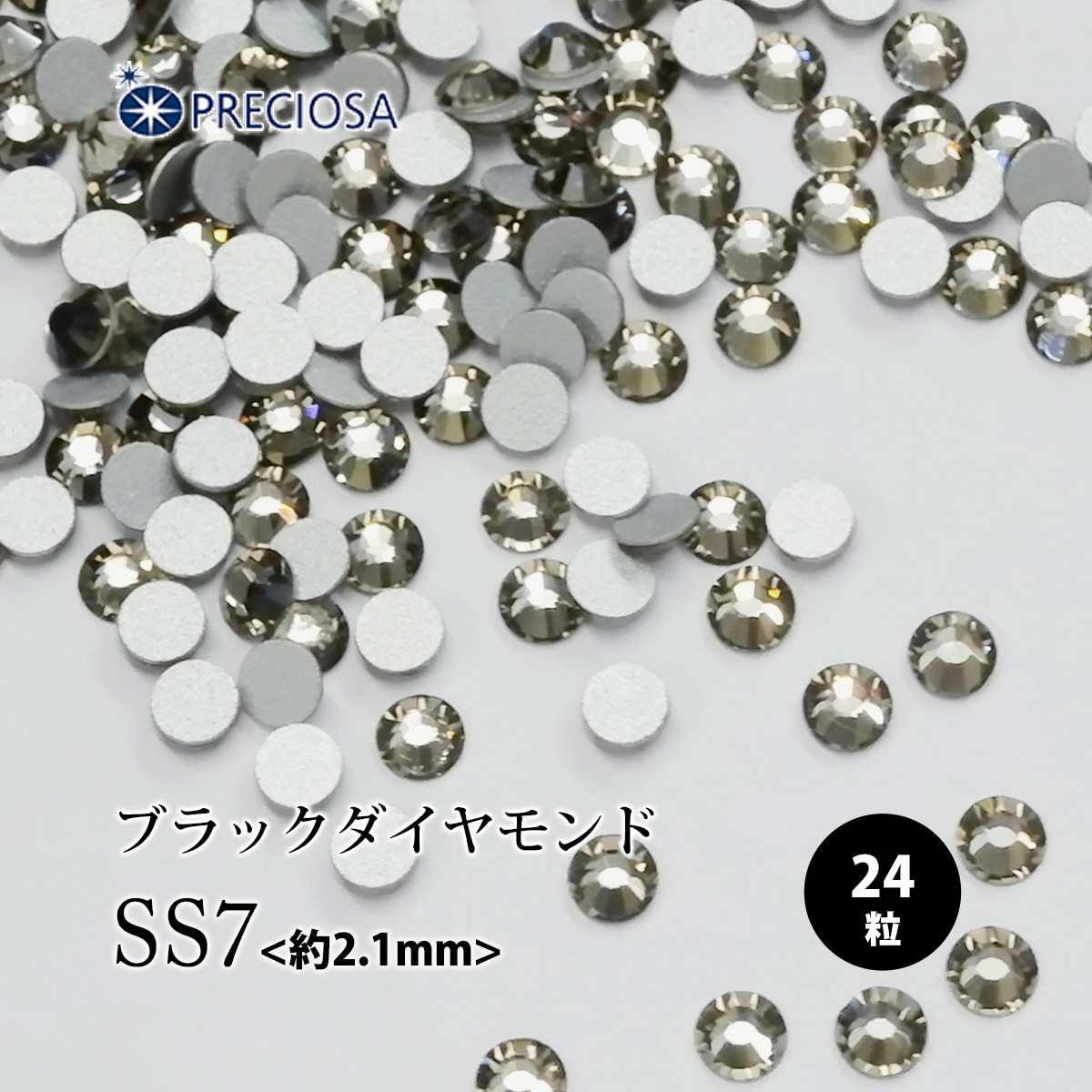PRECIOSA（プレシオサ）：ラインストーン／ブラックダイヤモンド（SS7）＜24粒＞フラットバック チェコ製ラインストーン