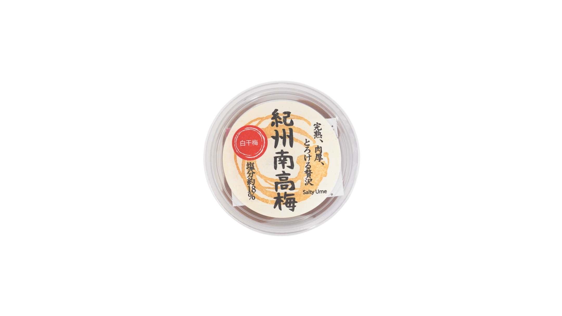 みちうえ農園　紀州南高梅白干し