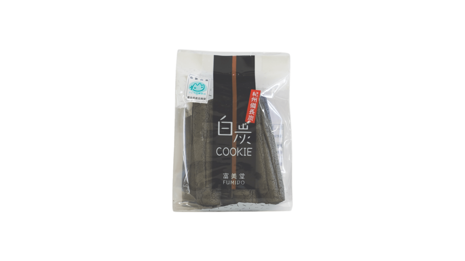 白炭クッキー