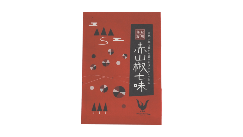 熊野の赤山椒七味