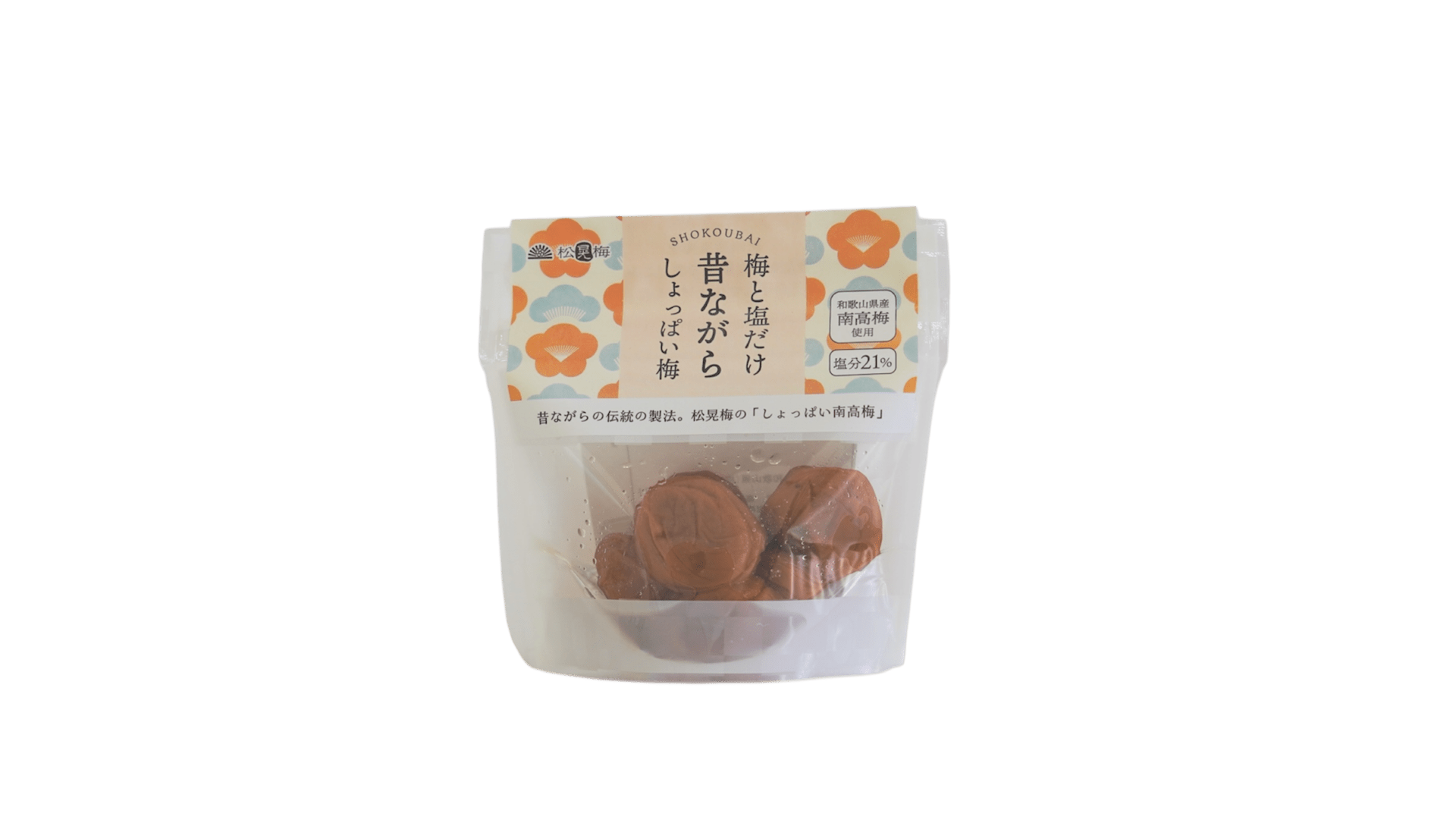 梅と塩だけ昔ながらしょっぱい梅