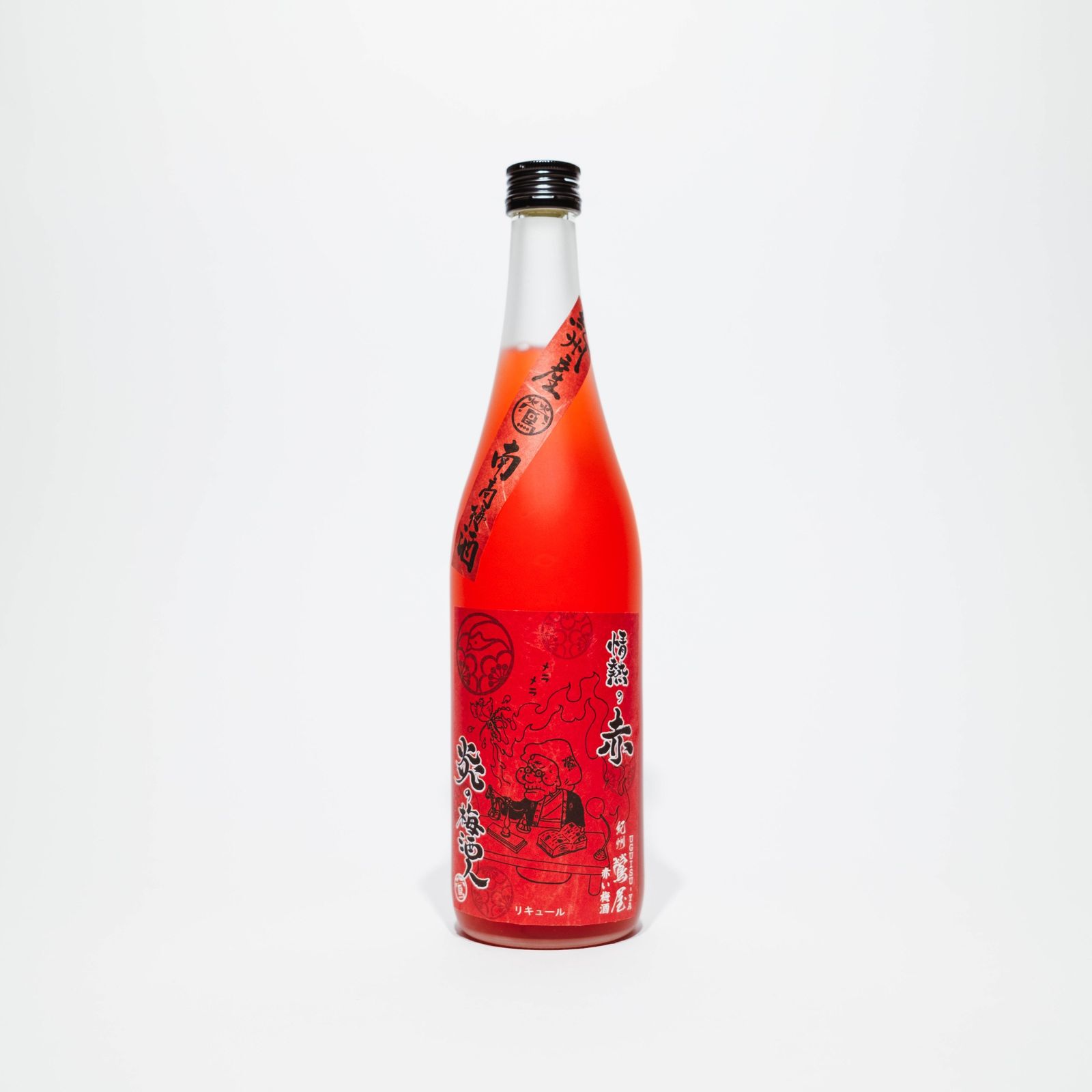 ばばあの梅酒　赤い梅酒