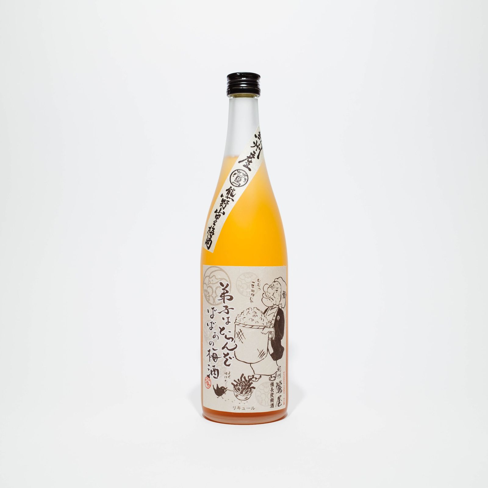 ばばあの梅酒　備長炭梅酒