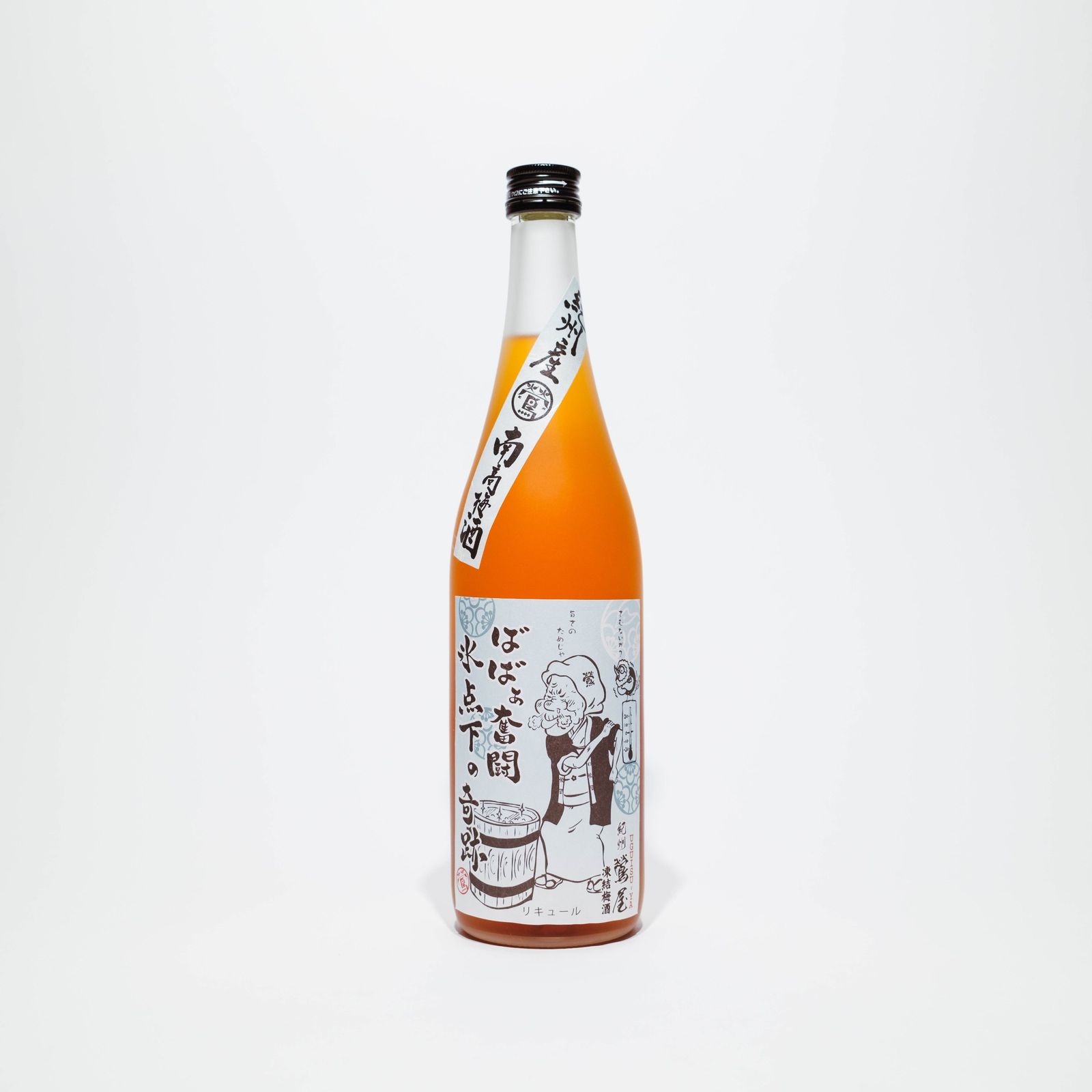 ばばあの梅酒　凍結梅酒