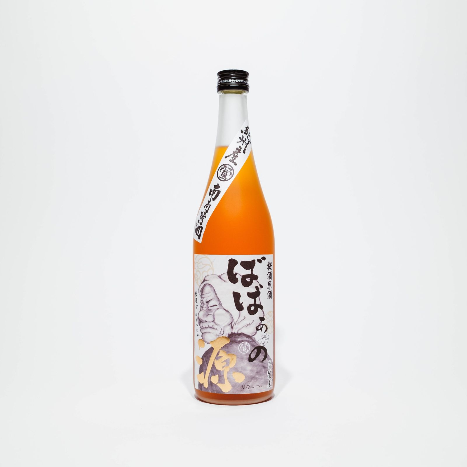 ばばあの梅酒　梅酒原酒