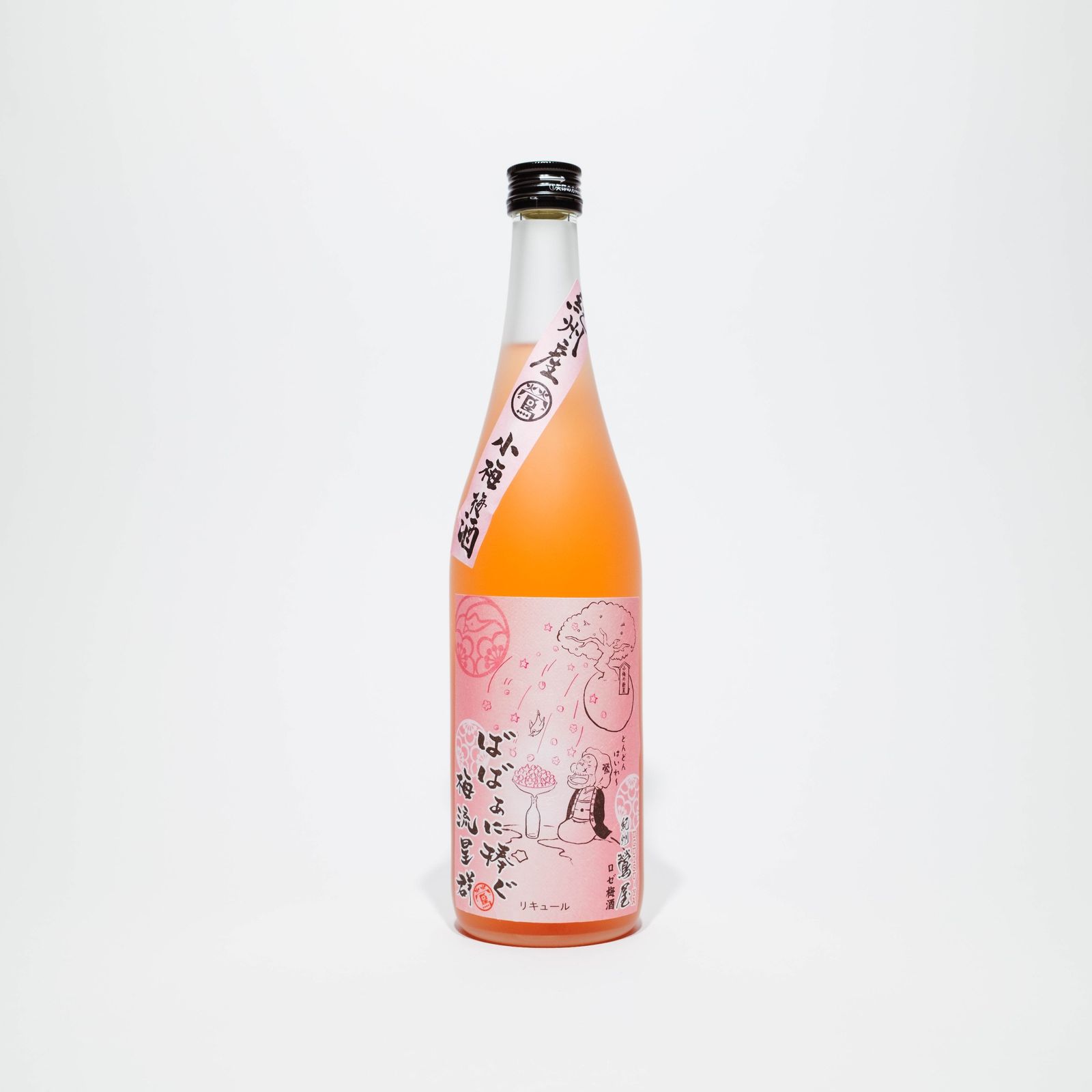 ばばあの梅酒　ロゼ梅酒