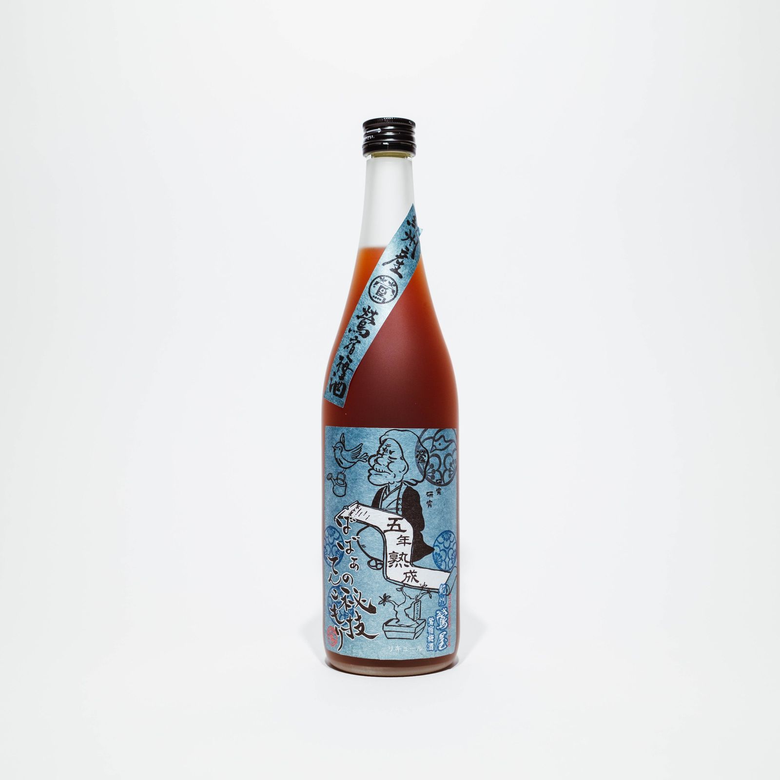 ばばあの梅酒　鶯宿梅酒