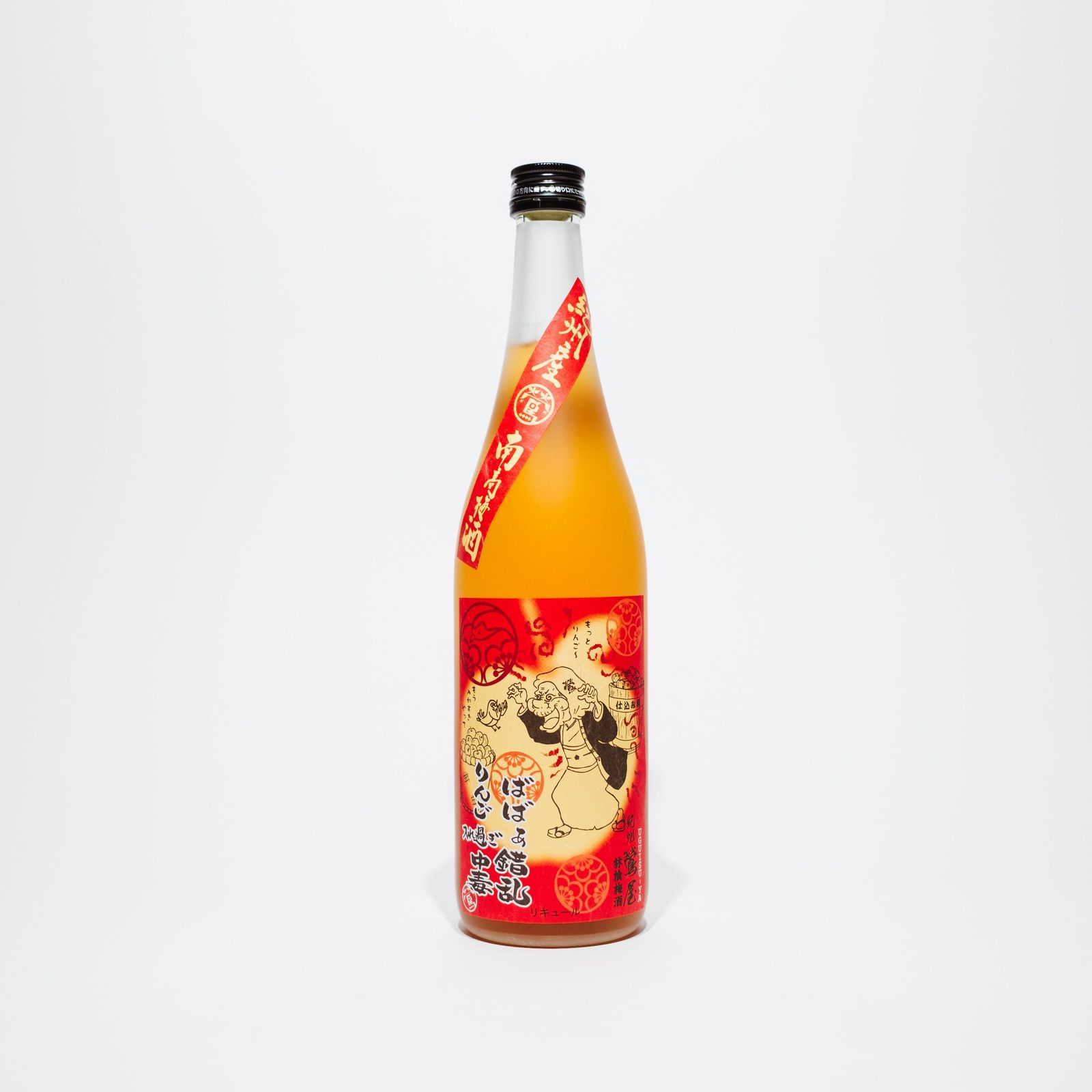 ばばあの梅酒　林檎梅酒